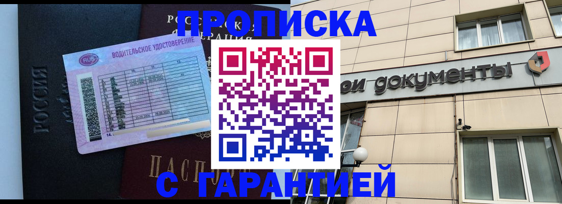 временная прописка в Сарапуле
