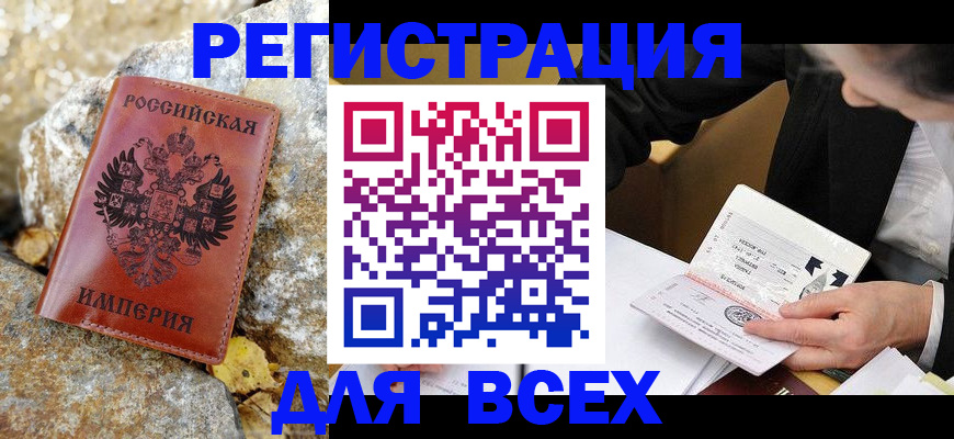 временная регистрация для школы в Сарапуле